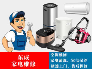 惠东专业家电维修/清洗,空调加氟,空调安装移机,冰箱维修,洗衣机维修,24小时上门服务
