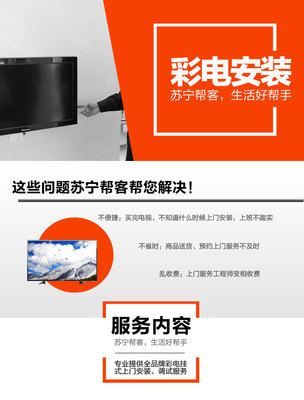 56吋及以上彩电挂式安装服务调试服务1年1次 家电售后医保卡【价格 图片 品牌 报价】-苏宁易购苏宁自营
