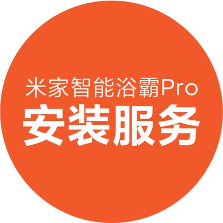mijia 米家 智能浴霸pro安装服务多少钱