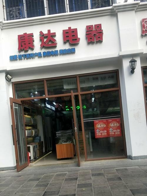 康达电器城门店地址,电话,价格,团购,营业时间(图)-三亚家用电器-大众